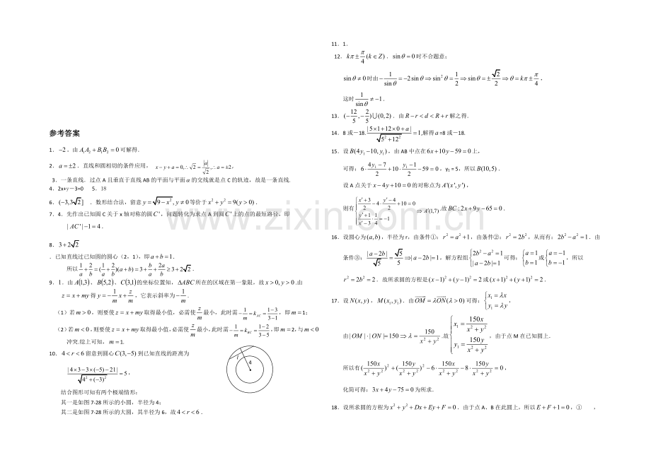 高一数学北师大版必修二同步练习：第2章-解析几何初步-(1)-Word版含答案.docx_第3页