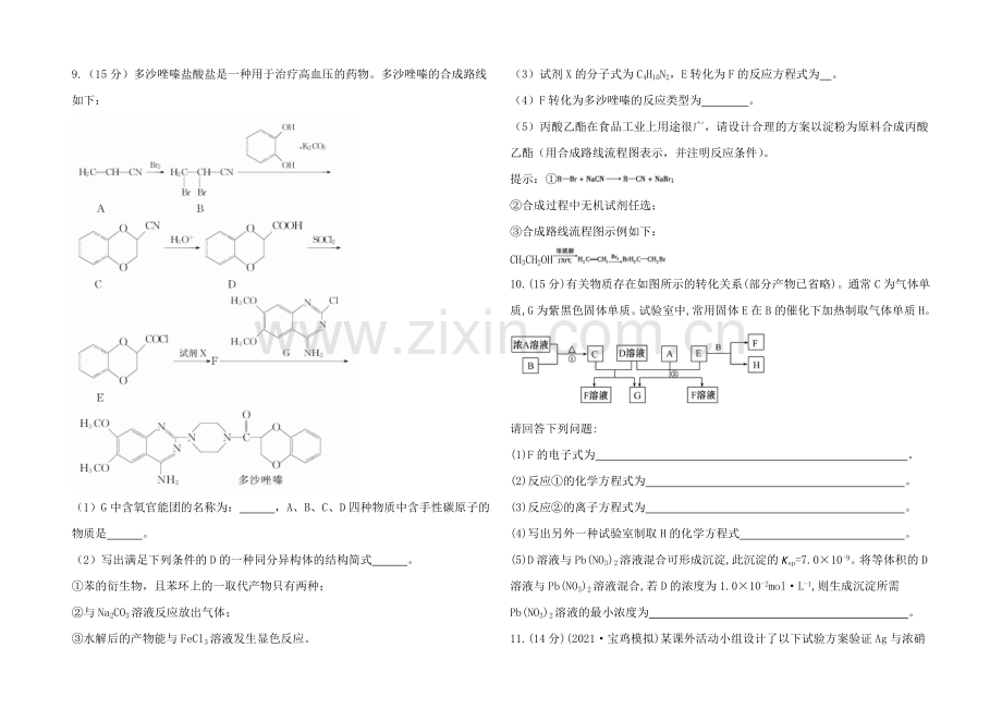 2020年高考化学综合评估检测(一)(人教版-四川专供).docx_第3页