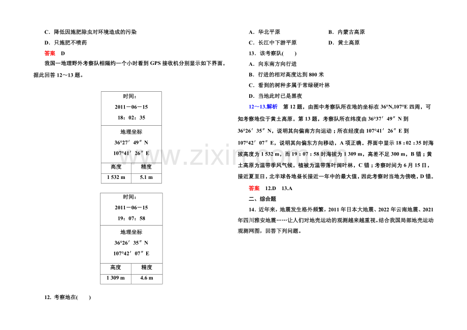 2020-2021学年高中地理中图版必修三-双基限时练(九).docx_第3页