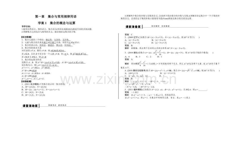 2021高考数学(福建-理)一轮学案1-集合的概念与运算.docx_第1页