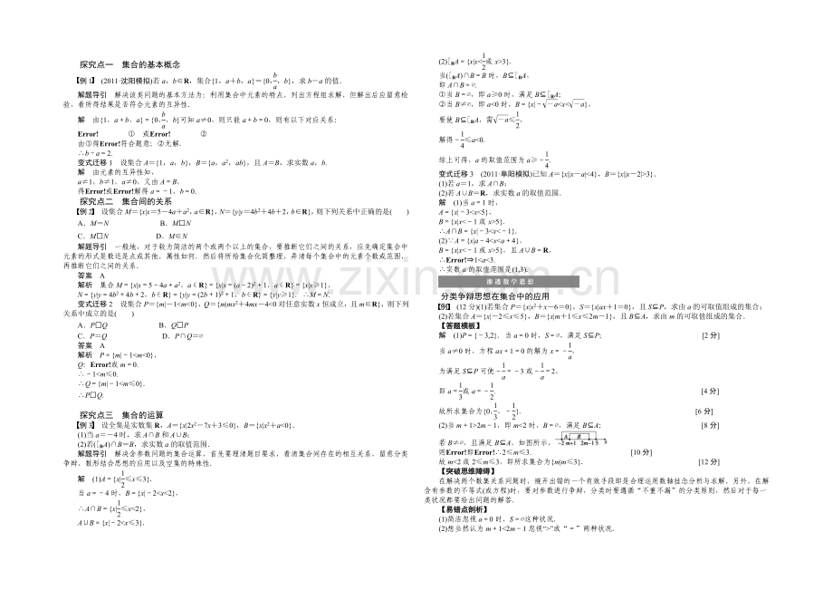 2021高考数学(福建-理)一轮学案1-集合的概念与运算.docx_第2页