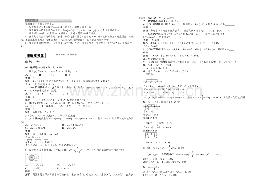 2021高考数学(福建-理)一轮学案1-集合的概念与运算.docx_第3页