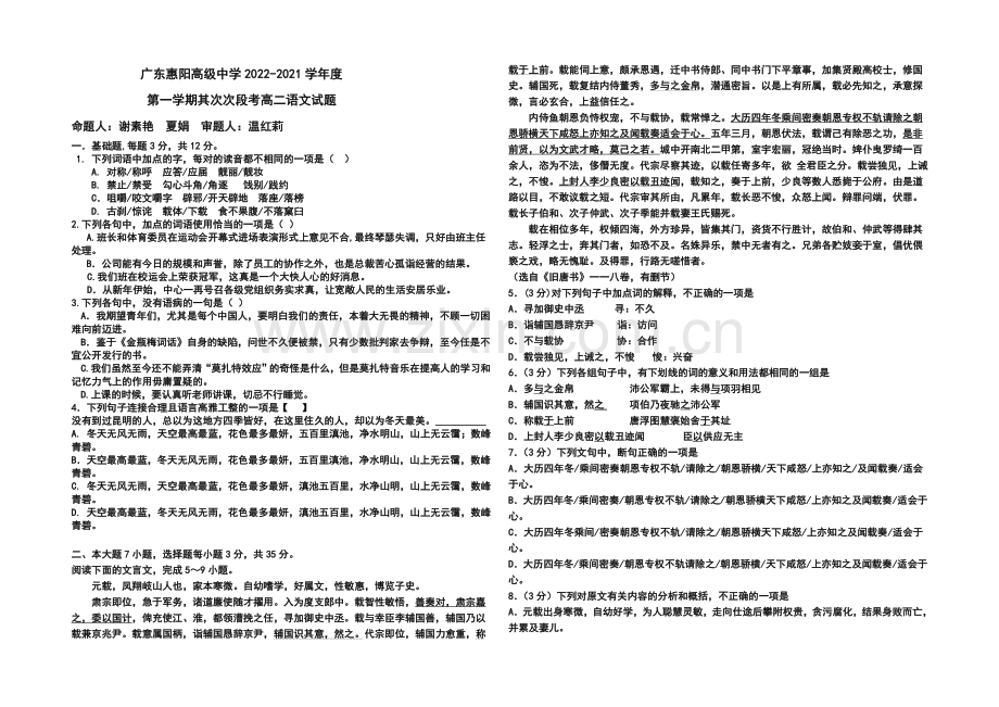 广东省惠阳高级中学2020-2021学年高二上学期第二次段考语文-Word版含答案.docx_第1页