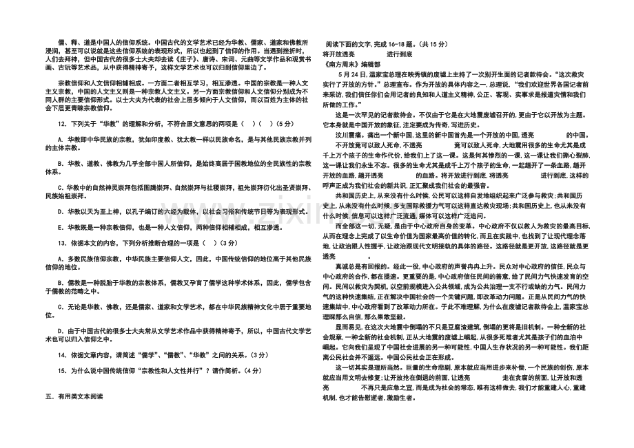 广东省惠阳高级中学2020-2021学年高二上学期第二次段考语文-Word版含答案.docx_第3页