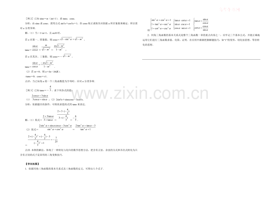 高中数学(北师大版)必修四教案：3.1-知识讲解：同角三角函数的基本关系.docx_第2页