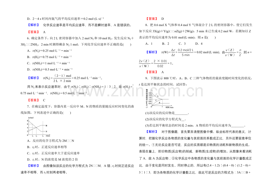 2021-2022学年高二化学人教版选修四课时作业：2.1化学反应速率-Word版含解析.docx_第2页