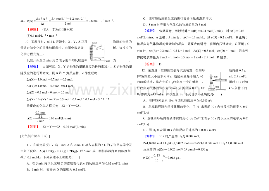 2021-2022学年高二化学人教版选修四课时作业：2.1化学反应速率-Word版含解析.docx_第3页