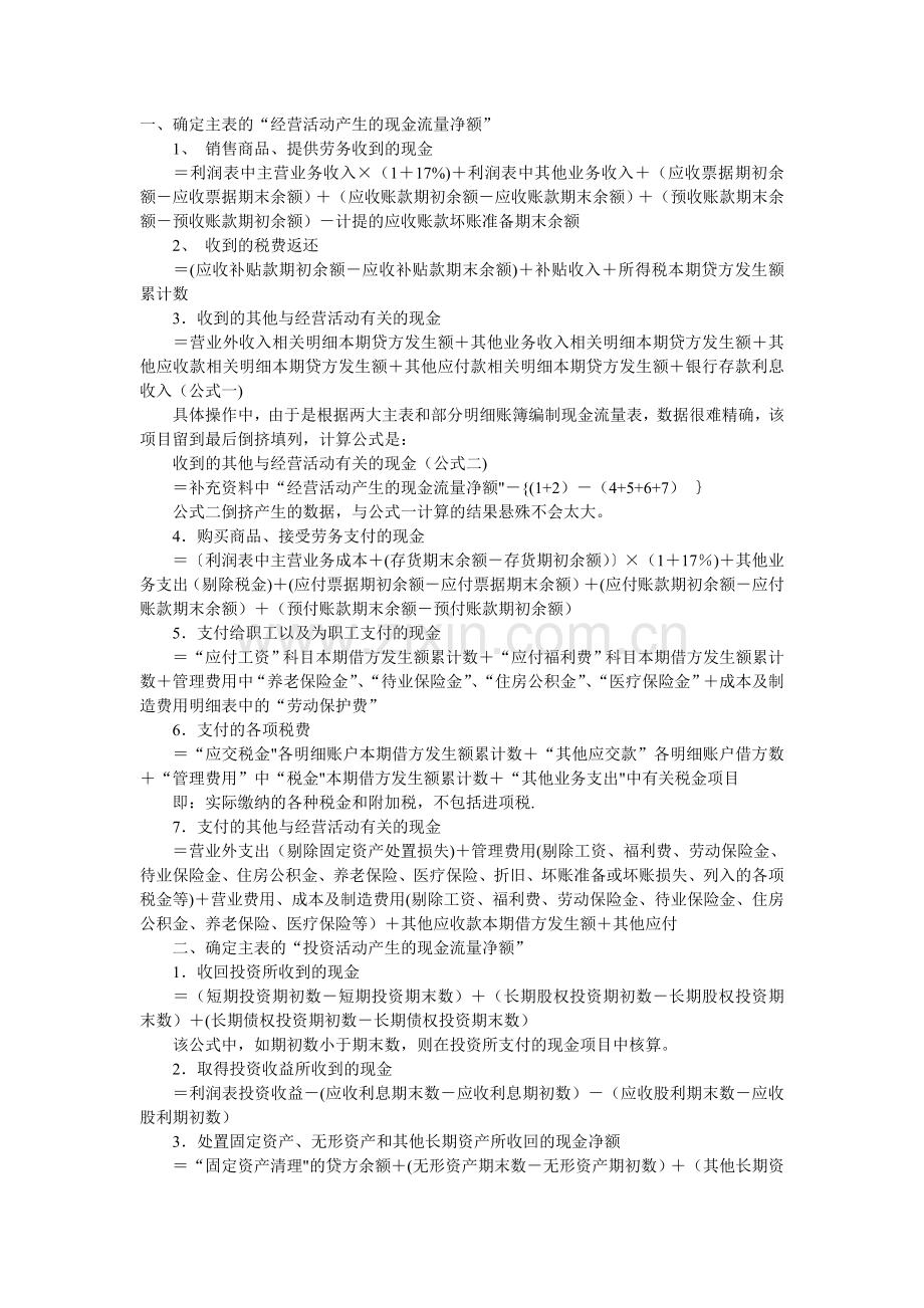 现金流量表计算公式.doc_第1页