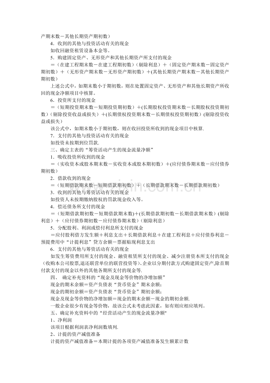 现金流量表计算公式.doc_第2页