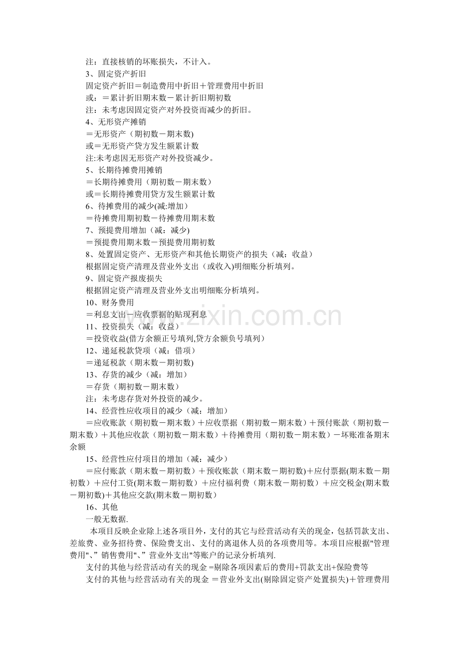 现金流量表计算公式.doc_第3页