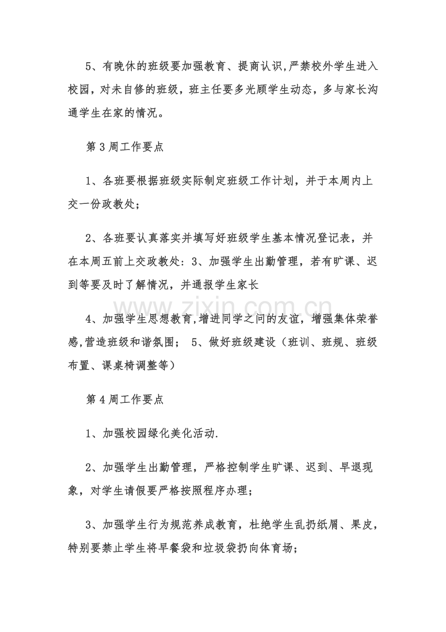 班主任每周工作计划.doc_第2页