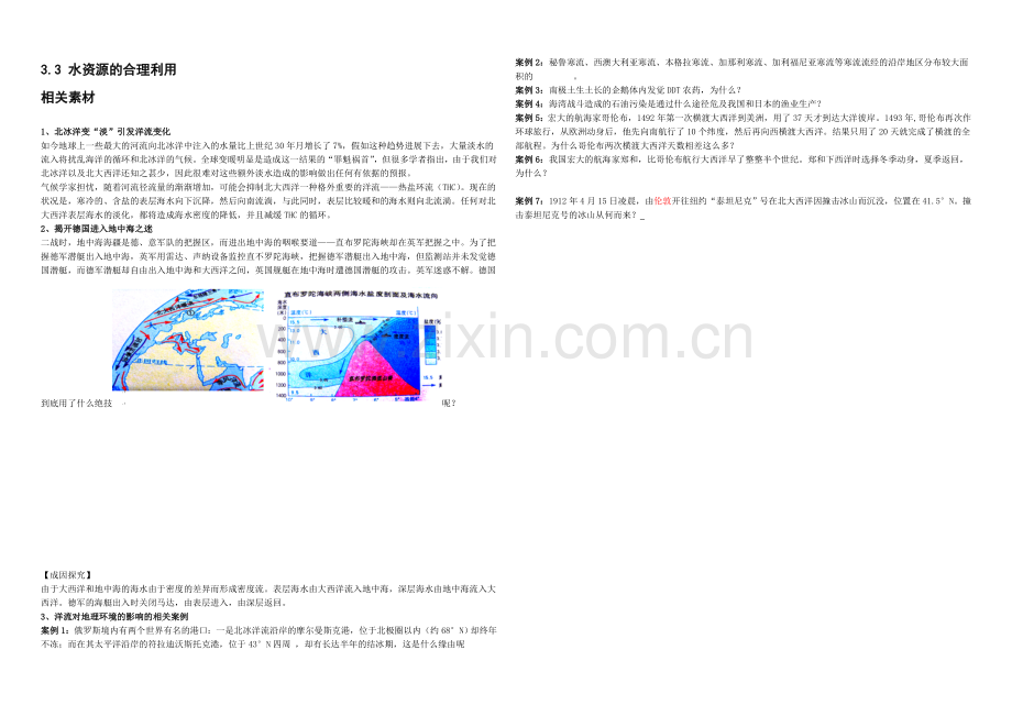 2020年新人教版高中地理必修1：素材3.3《水资源的合理利用》.docx_第1页