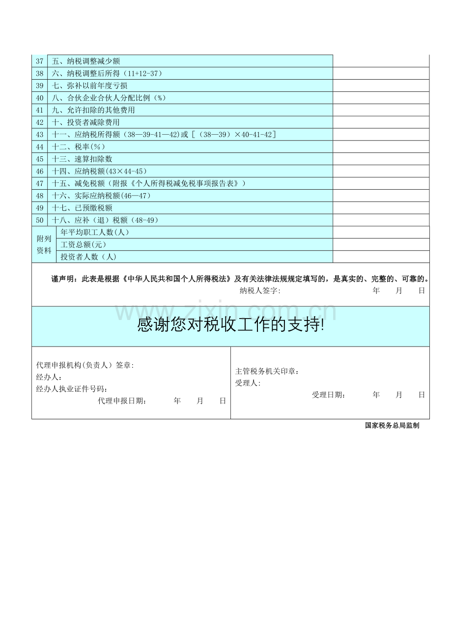 个人所得税生产经营所得纳税申报表B表.doc_第2页