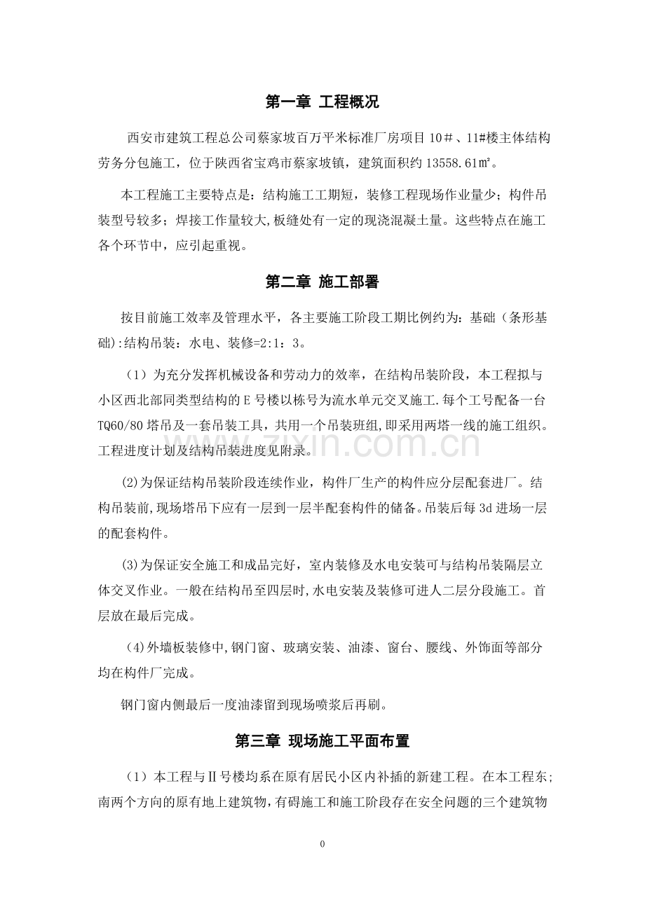 装配式施工方案.doc_第3页