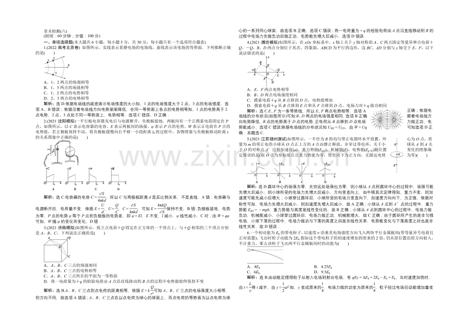 2022届高三物理大一轮复习-章末检测(六)-.docx_第1页