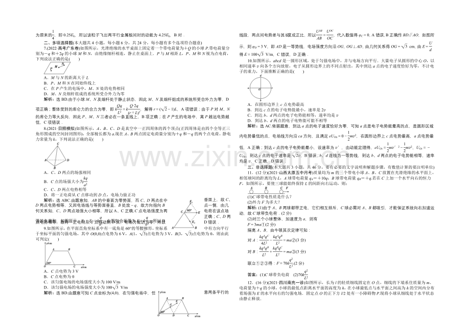 2022届高三物理大一轮复习-章末检测(六)-.docx_第2页