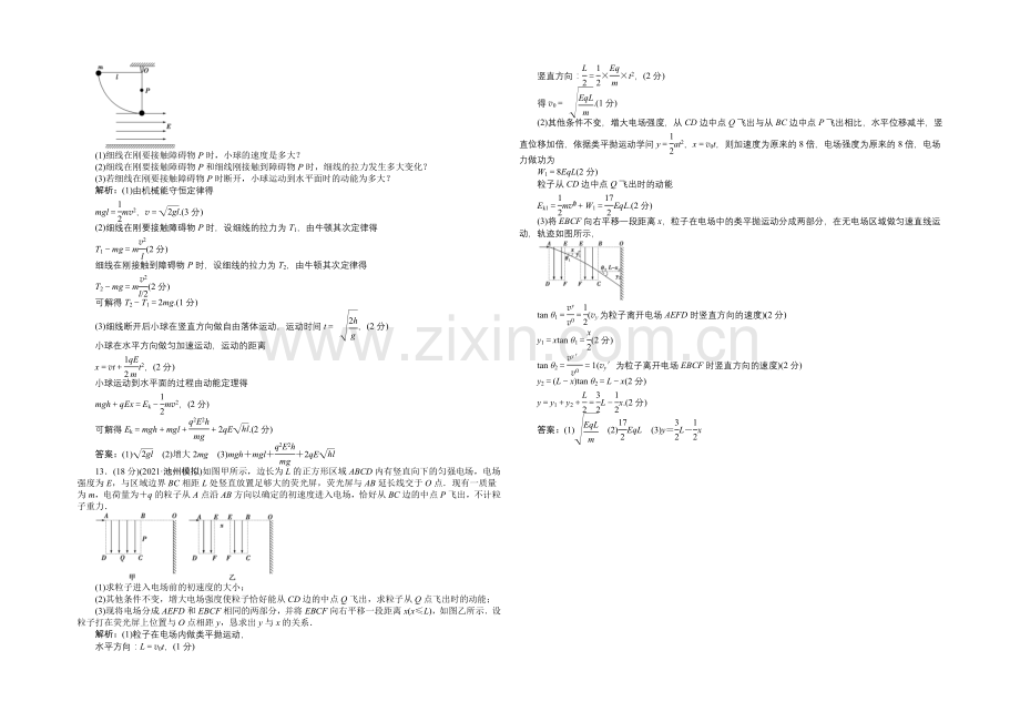 2022届高三物理大一轮复习-章末检测(六)-.docx_第3页