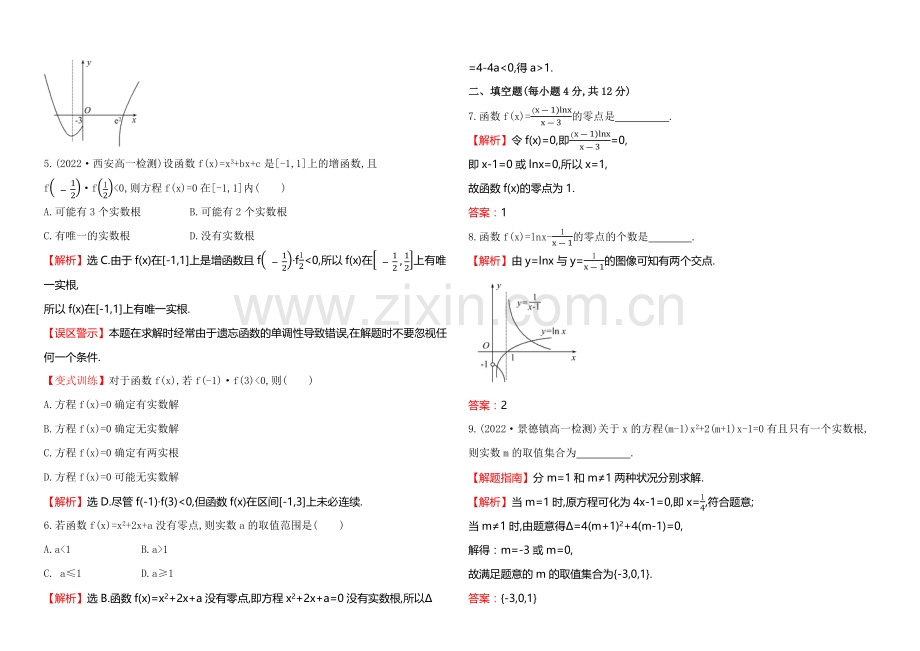 2020-2021学年北师大版高中数学必修一课时作业(二十五)-4.1.1.docx_第2页