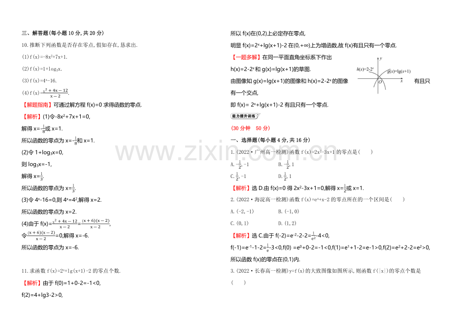 2020-2021学年北师大版高中数学必修一课时作业(二十五)-4.1.1.docx_第3页