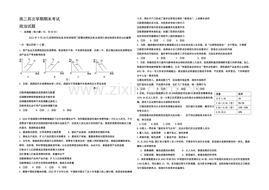 河北省正定中学2020-2021学年高二下学期期末考试政治试题-Word版含答案.docx_第1页