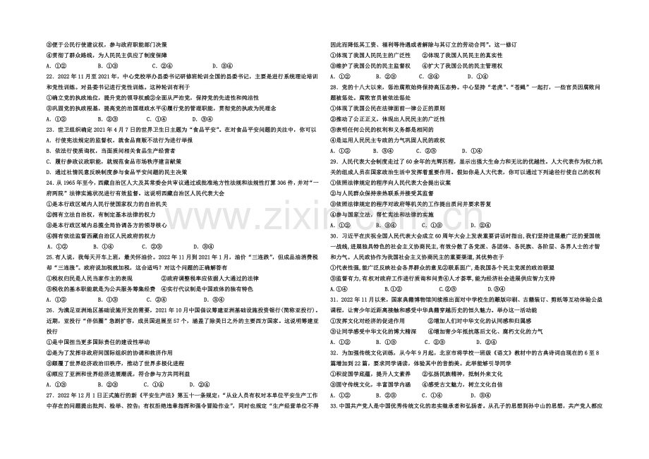 河北省正定中学2020-2021学年高二下学期期末考试政治试题-Word版含答案.docx_第3页