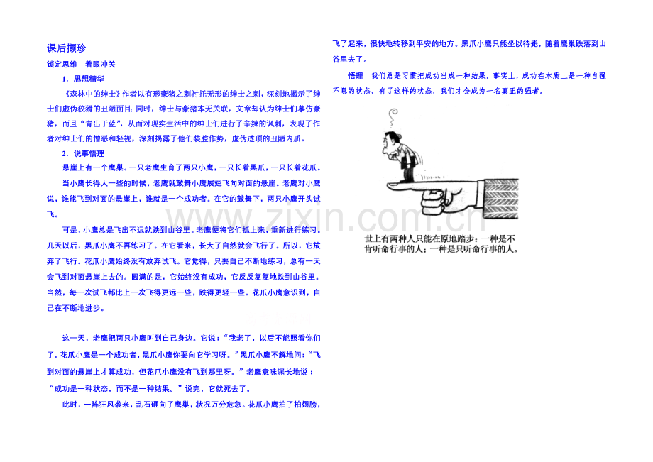 新课标版语文课后撷珍现代诗歌-诗歌-2-4-1.docx_第1页