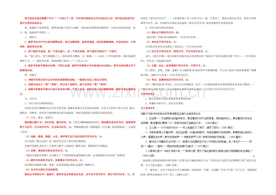 2021年高考语文考点总动员考向25-标号使用(解析版).docx_第2页