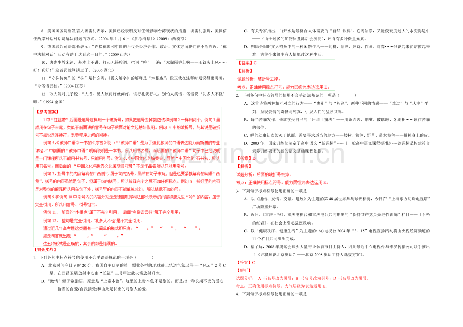 2021年高考语文考点总动员考向25-标号使用(解析版).docx_第3页