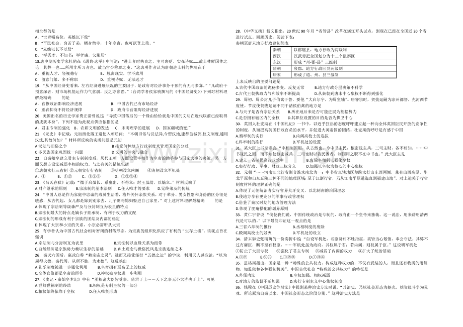 广东省阳东广雅中学2020-2021学年高二下学期3月月考历史(理)试题-.docx_第2页