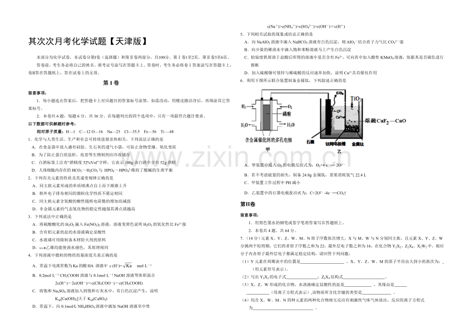 天津版2022届高三上学期第二次月考-化学-Word版含答案.docx_第1页