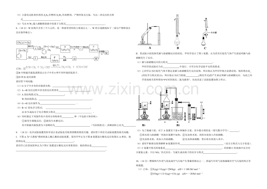 天津版2022届高三上学期第二次月考-化学-Word版含答案.docx_第2页