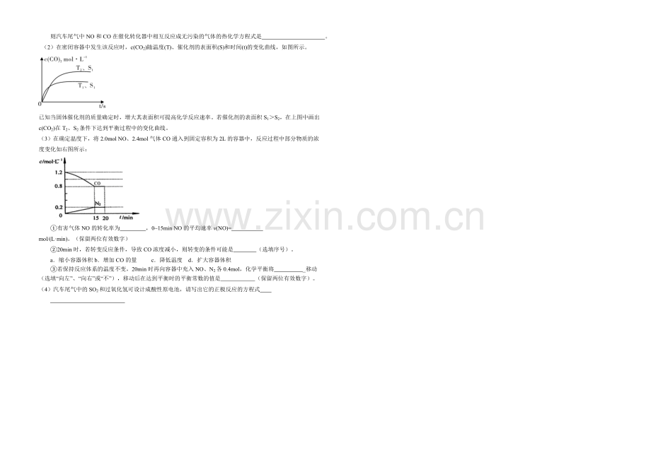 天津版2022届高三上学期第二次月考-化学-Word版含答案.docx_第3页