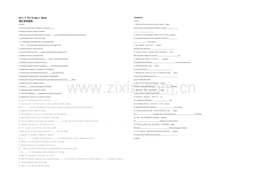 2021年高考英语人教版必修二各单元词汇句子练习-Unit-2-The-Olympic-Games.docx_第1页