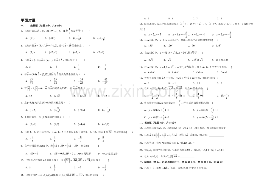 高一数学北师大版必修四同步练习：第2章-平面向量-(6)-Word版含答案.docx_第1页