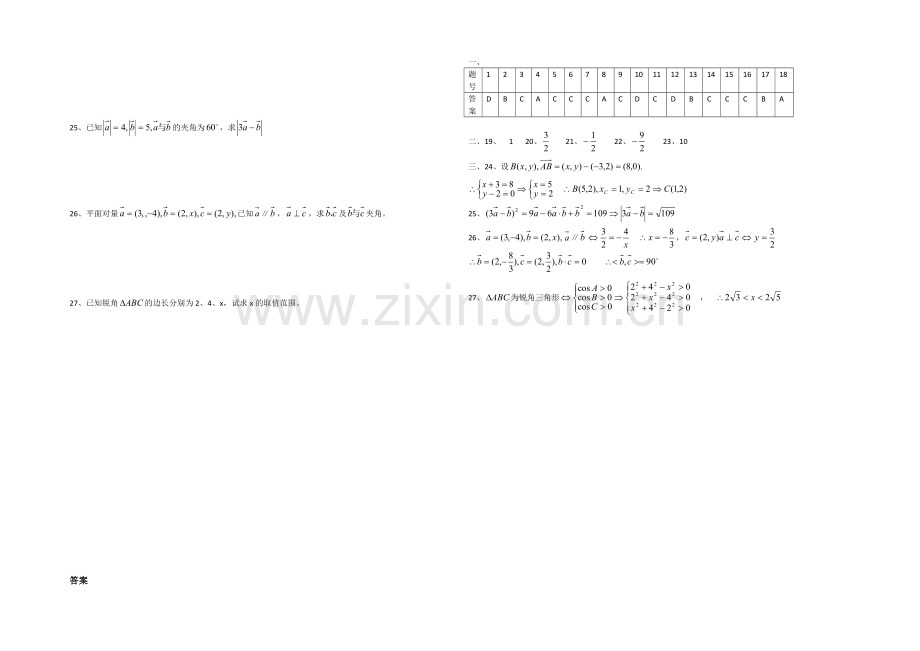 高一数学北师大版必修四同步练习：第2章-平面向量-(6)-Word版含答案.docx_第2页