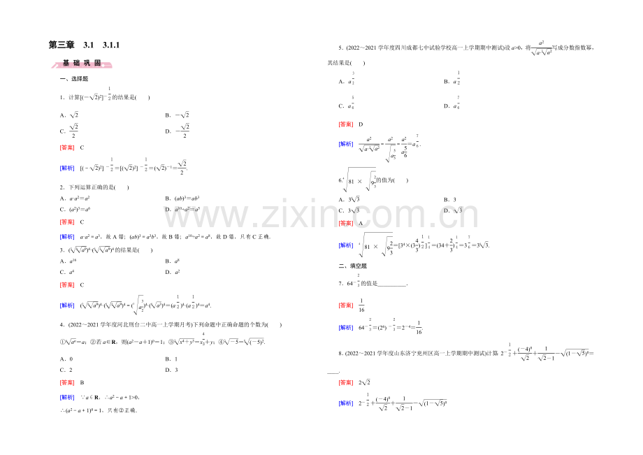 (人教B版)数学必修1同步测试：第三章-基本初等函数1.1-Word版含答案.docx_第1页