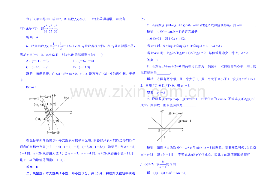 2020届高考数学(全国通用)二轮复习钻石卷高频考点训练8-1-Word版含解析.docx_第2页