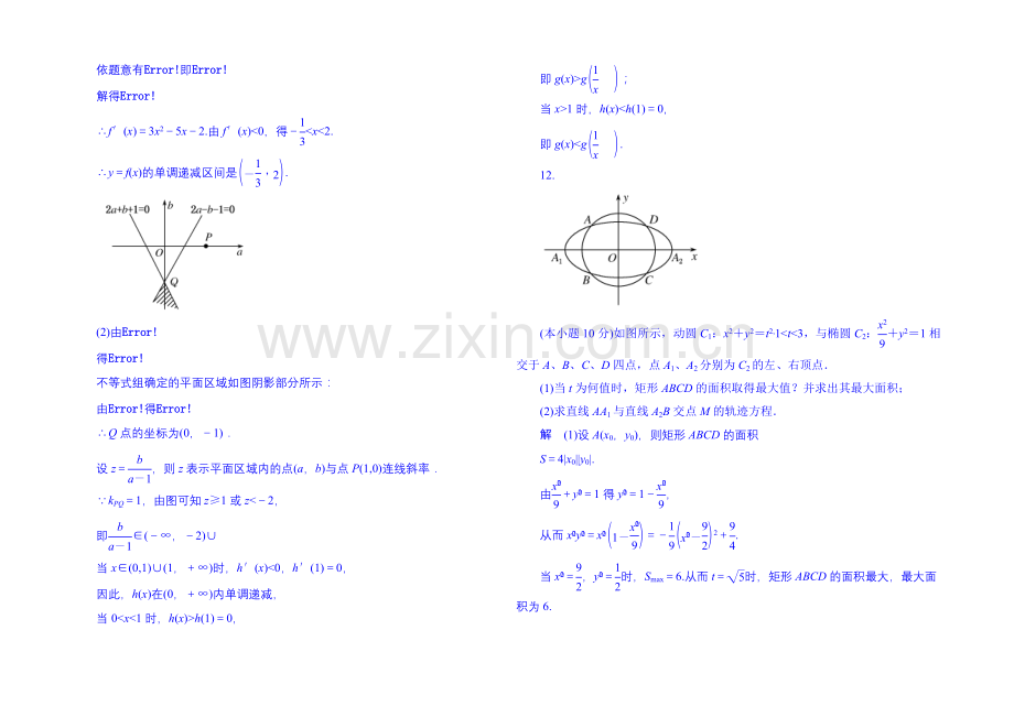 2020届高考数学(全国通用)二轮复习钻石卷高频考点训练8-1-Word版含解析.docx_第3页