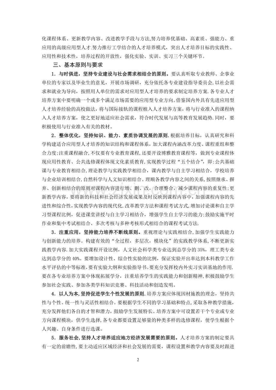 应用技术本科人才培养方案制定研讨材料.doc_第2页