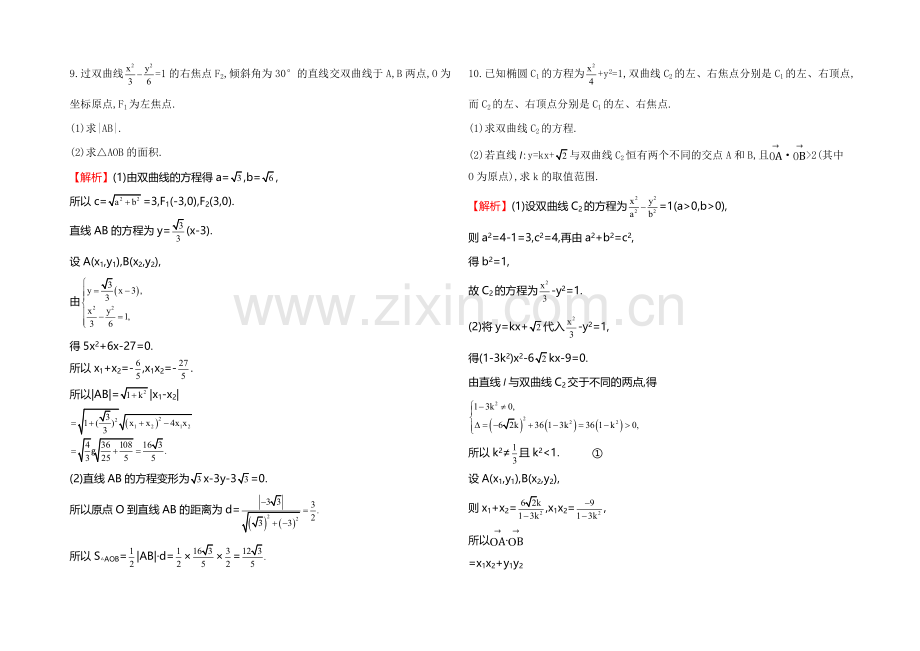 2022届高考数学(文科人教A版)大一轮课时作业：8.6-双曲线-.docx_第3页