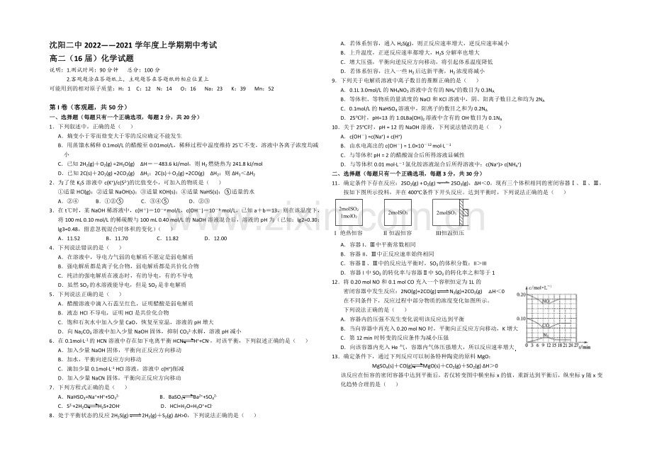 辽宁省沈阳二中2020-2021学年高二上学期期中考试化学试题-Word版含答案.docx_第1页