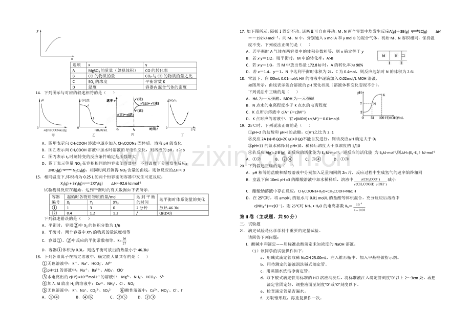 辽宁省沈阳二中2020-2021学年高二上学期期中考试化学试题-Word版含答案.docx_第2页