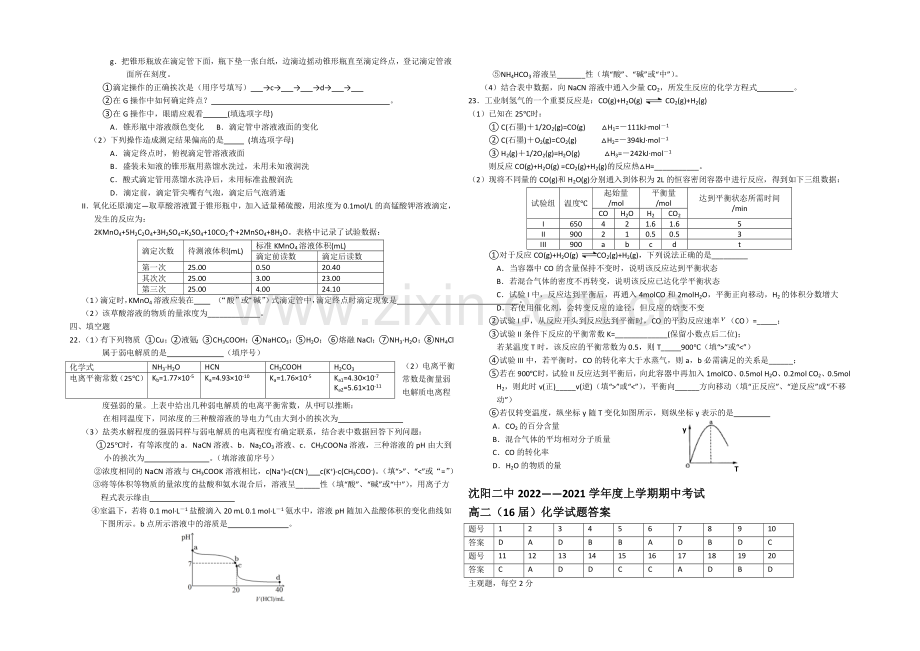 辽宁省沈阳二中2020-2021学年高二上学期期中考试化学试题-Word版含答案.docx_第3页