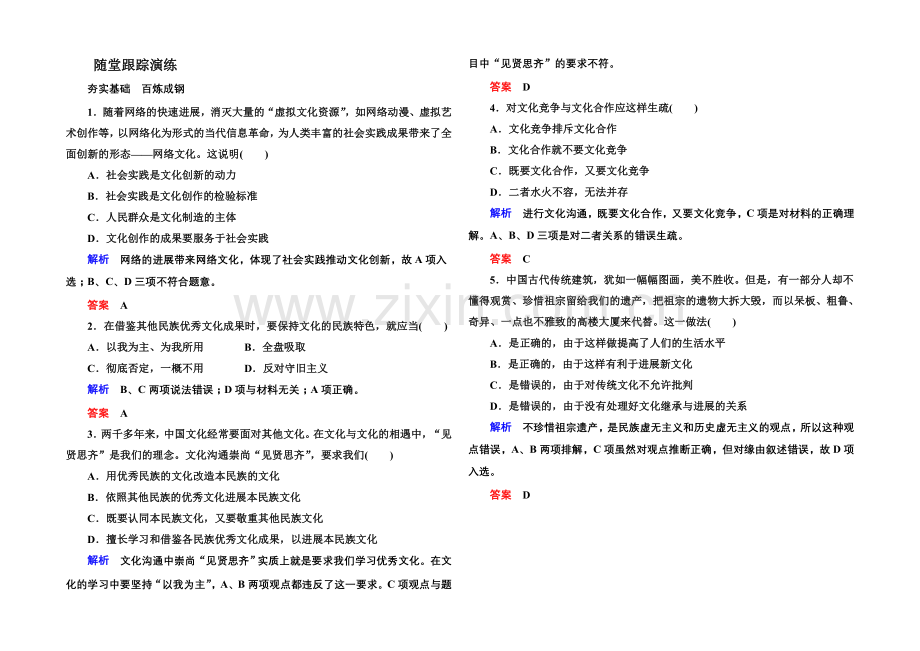 2021同步学习方略高中政治必修三-2-5-2.docx_第1页