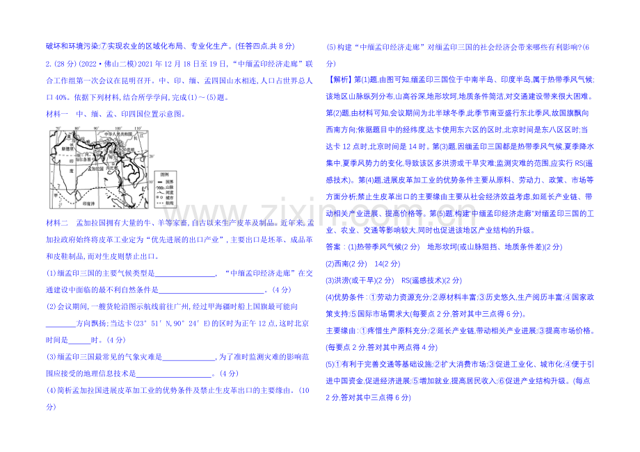 2021届高考地理二轮复习-高考非选择题56分练(2).docx_第2页