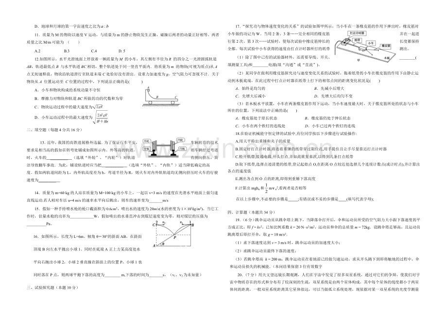 天津版2022届高三上学期第一次月考-物理-Word版含答案.docx_第2页