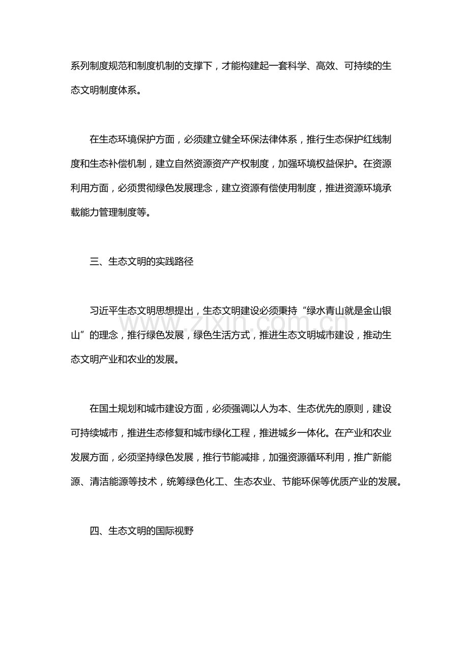 习近平生态文明思想的主要内容.docx_第2页