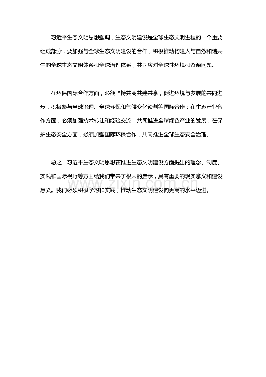 习近平生态文明思想的主要内容.docx_第3页