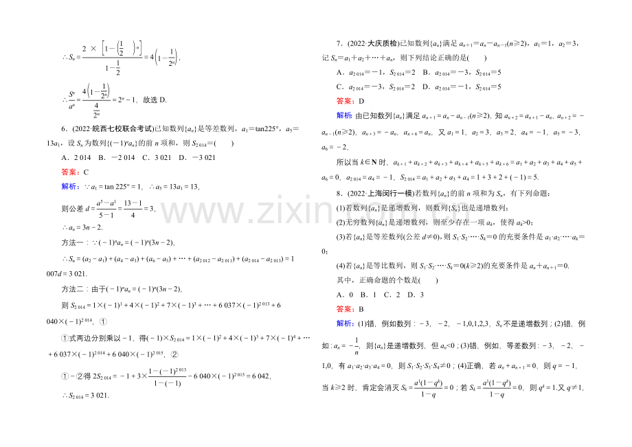 2021届高考文科数学二轮复习提能专训11-数列的通项与求和.docx_第2页