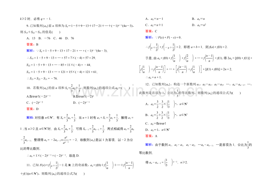 2021届高考文科数学二轮复习提能专训11-数列的通项与求和.docx_第3页